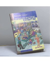 Психологические опыты