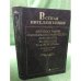 Русская интеллигенция. Автобиографии и библ. документы в собрании С.А. Венгерова. В 2 т. Т. 2
