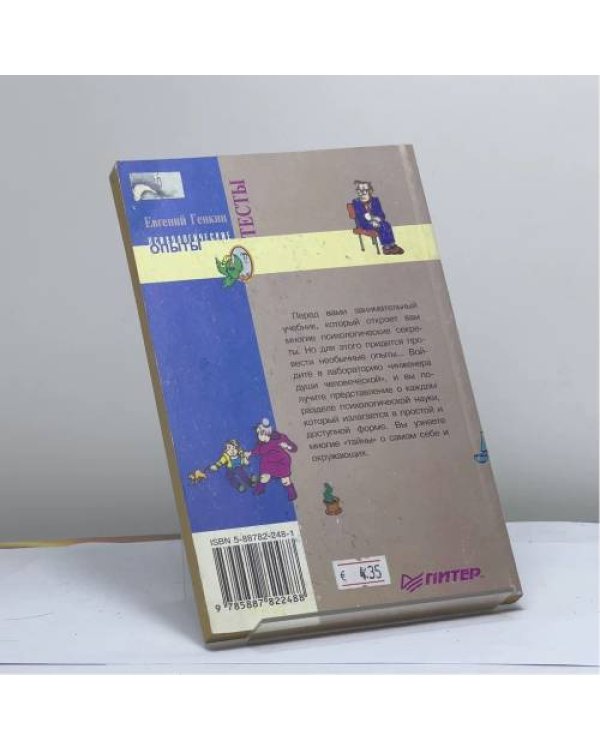 Дополнительное изображение книги «Психологические опыты»