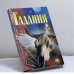 Обложка книги «Гадания» — Автор не указан, ISBN 9789660313088