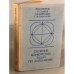 Обложка книги «Сборник конкурсных задач по математике» — Смирнова Серафима Федоровна, Мирошин Николай Васильевич