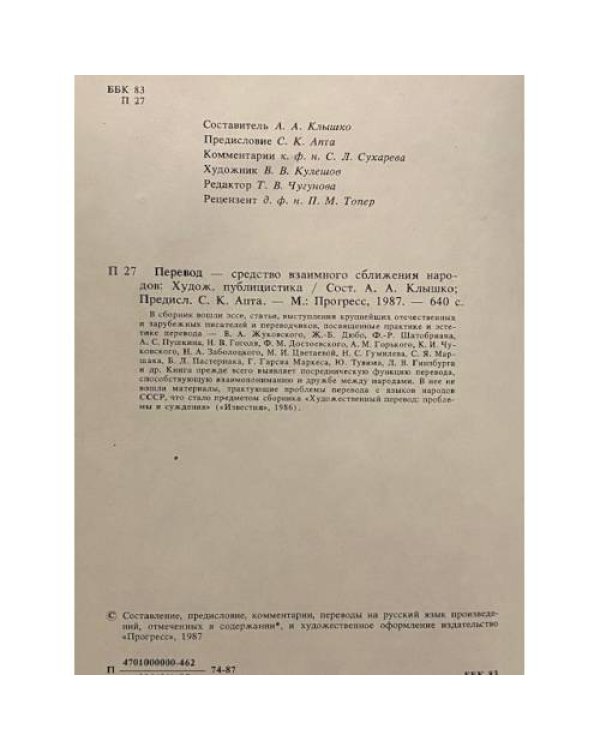 Дополнительное изображение книги «Перевод - средство взаимного сближения народов»