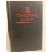 Обложка книги «Полицейские истории. Четвертый выпуск (сборник)» — Айриш Уильям, Пайк Роберт Л., Шерфлинг Ганс, Аверлан Мишель, Сойерс Дороти