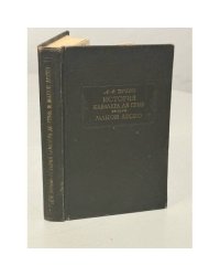История кавалера де Грие и Манон Леско