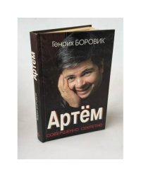 Артём
