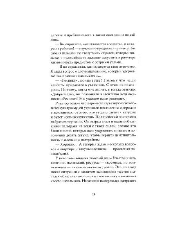 Дополнительное изображение книги «Тревожные люди»