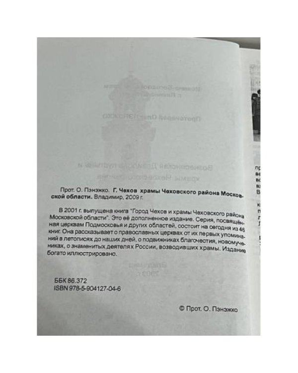 Вознесенская Давидова пустынь и храмы Чеховского района