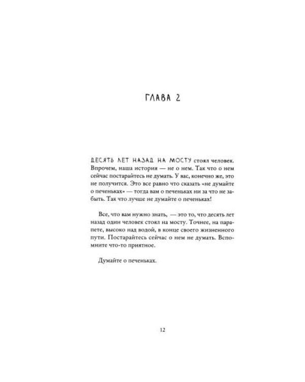 Дополнительное изображение книги «Тревожные люди»