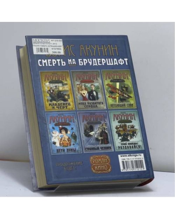 Дополнительное изображение книги «Смерть на брудершафт. Ничего святого»