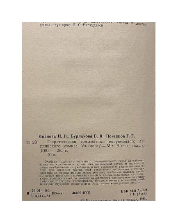 Дополнительное изображение книги «Теоретическая грамматика современного английского языка»