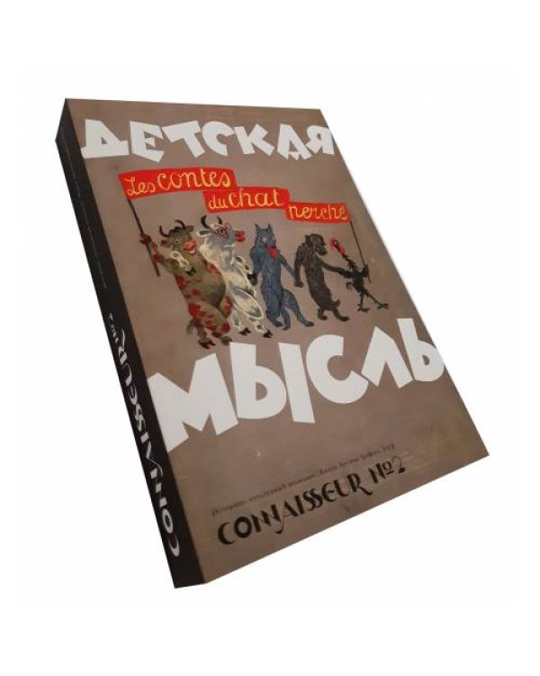 Историко-культурный альманах CONNAISSEUR №2 2019