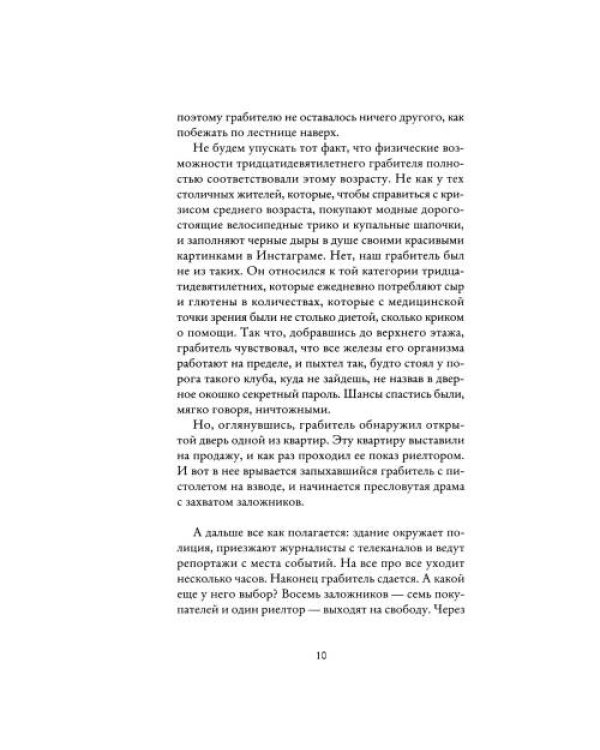 Дополнительное изображение книги «Тревожные люди»