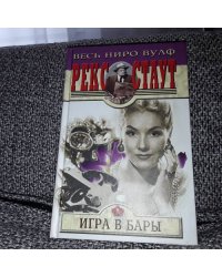 Игра в бары