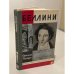 Обложка книги «Беллини» — Ф. Пастура, ISBN 5235007913