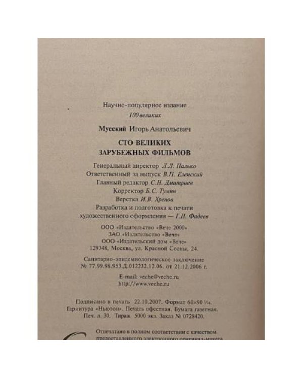 100 великих зарубежных фильмов