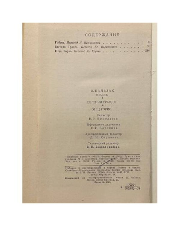 Дополнительное изображение книги «Оноре Бальзак. Избранное»
