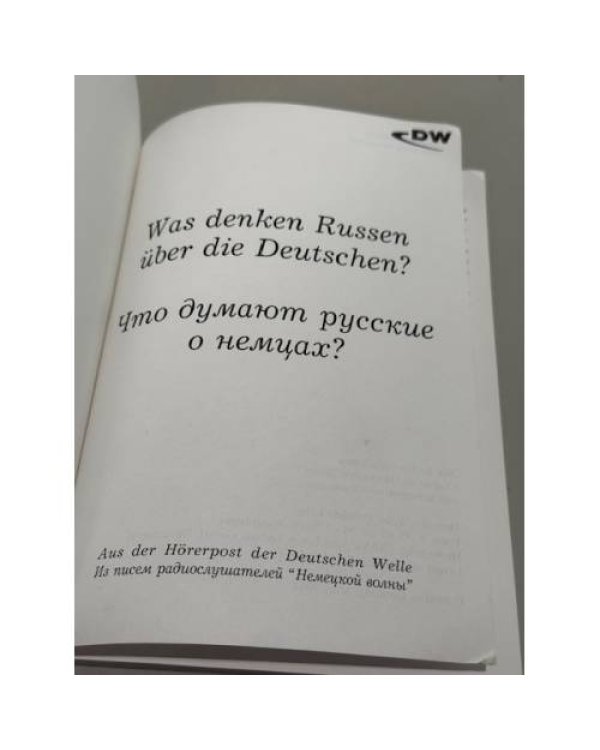 Was denken Russen über die Deutschen? Что думают русские о немцах?
