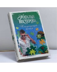Неподходящий жених