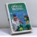 Обложка книги «Неподходящий жених» — Наталья Нестерова, ISBN 9785170773305