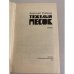 Дополнительное изображение книги «Тяжелый песок»