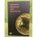 Финансы как творчество: Хроника финансовых реформ в Казахстане