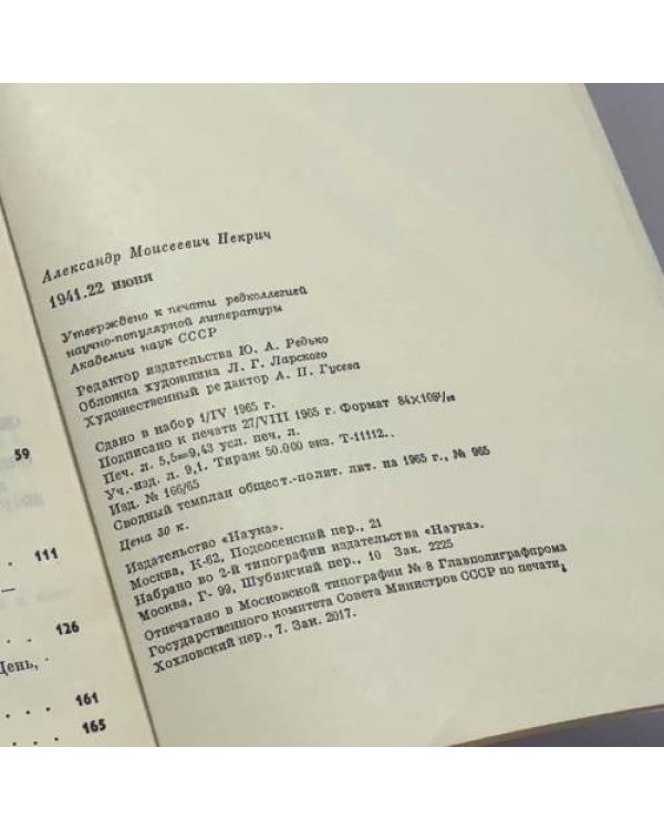 Дополнительное изображение книги «1941 22 июня»