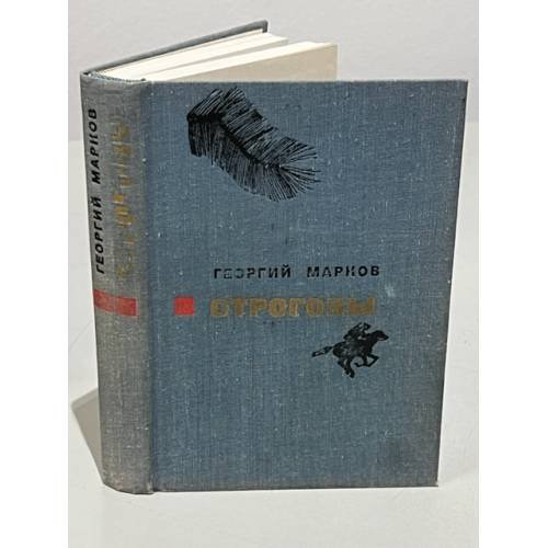 Строговы