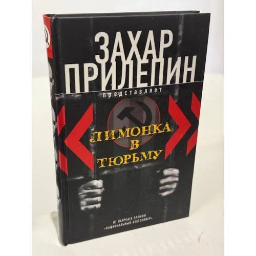 "Лимонка" в тюрьму