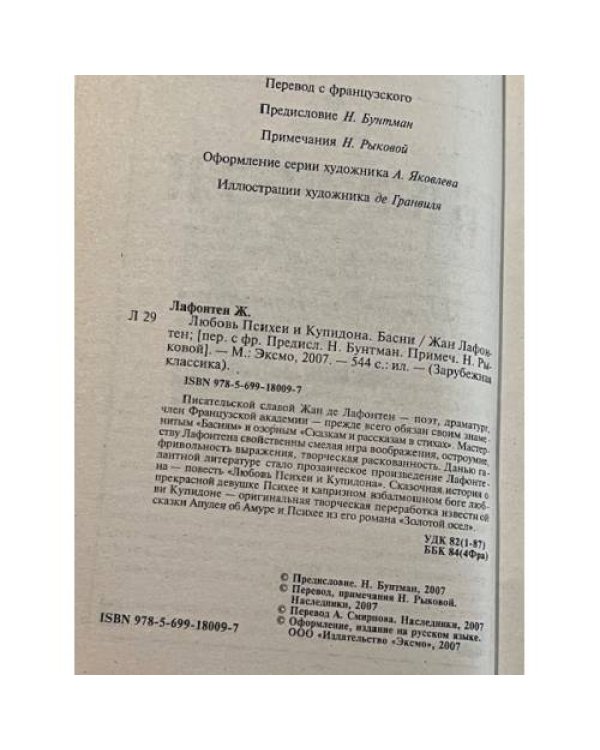 Любовь Психеи и Купидона