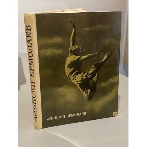Обложка книги «. Сборник статей» — Алексей Ермолаев
