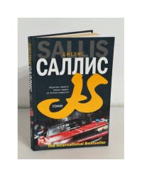 Гони!