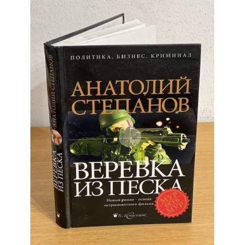 Веревка из песка