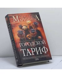 Городской тариф