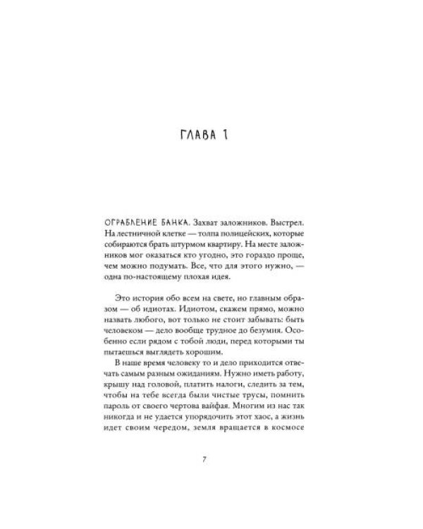 Дополнительное изображение книги «Тревожные люди»