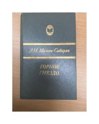 Горное гнездо