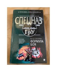 Формула боя