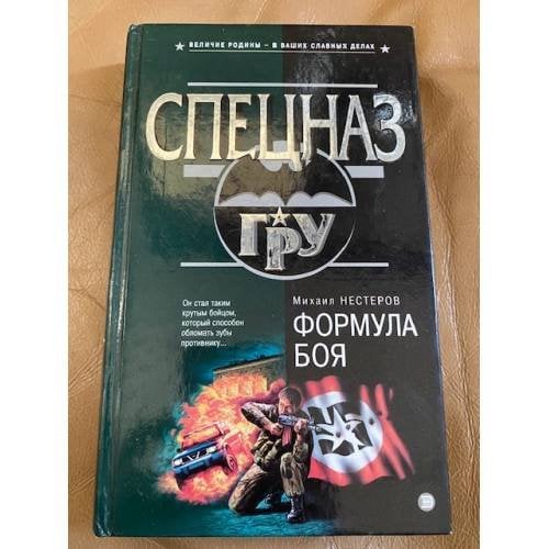 Формула боя