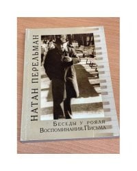 Беседы у рояля