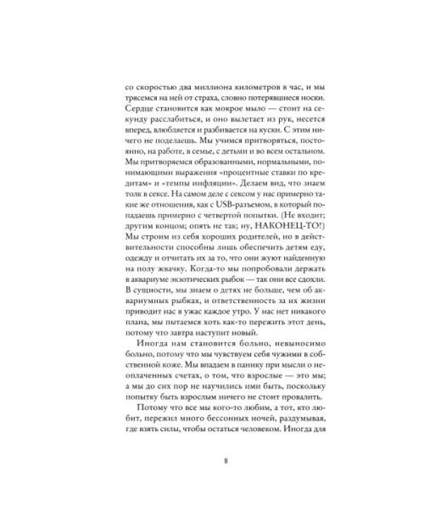 Дополнительное изображение книги «Тревожные люди»