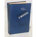 Обложка книги «Банда Тэккера» — Айра Уолферт