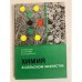 Обложка книги «Химия в сельском хозяйстве (основы агрохимии)» — Сударкина А.А., Евсеева И.И., Орлова А.Н.