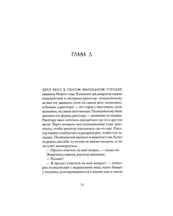 Дополнительное изображение книги «Тревожные люди»