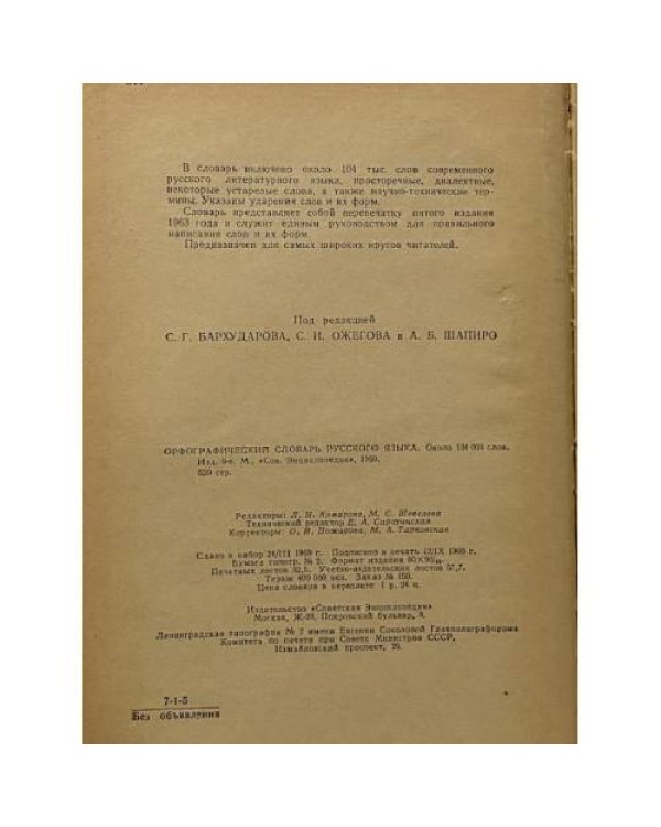 Орфографический словарь русского языка
