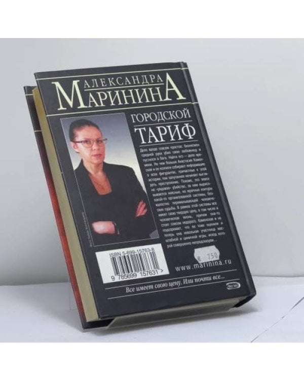 Дополнительное изображение книги «Городской тариф»