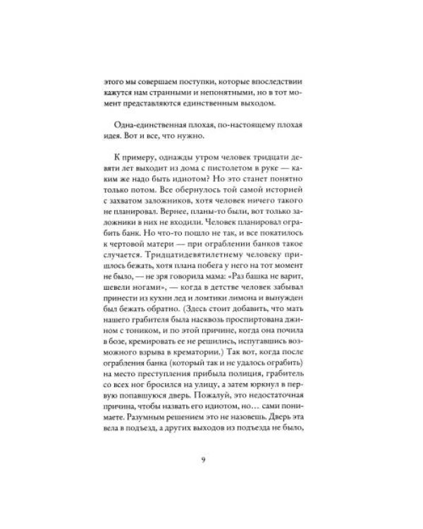 Дополнительное изображение книги «Тревожные люди»