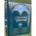 Православная энциклопедия.Том XL. " Лангтон - Ливан"