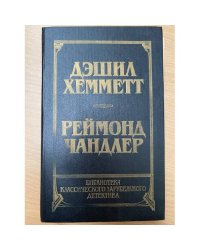 Библиотеки классического детектива
