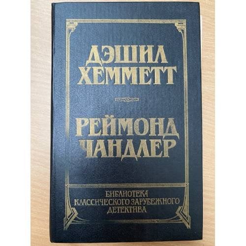 Библиотеки классического детектива