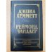 Библиотеки классического детектива