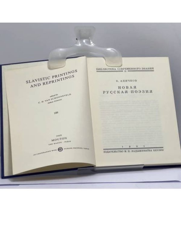 Дополнительное изображение книги «Новая русская поэзия»